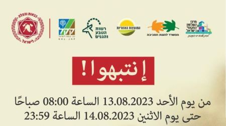 قرار يمنع إشعال النيران في المناطق المفتوحة في جميع أنحاء البلاد 
